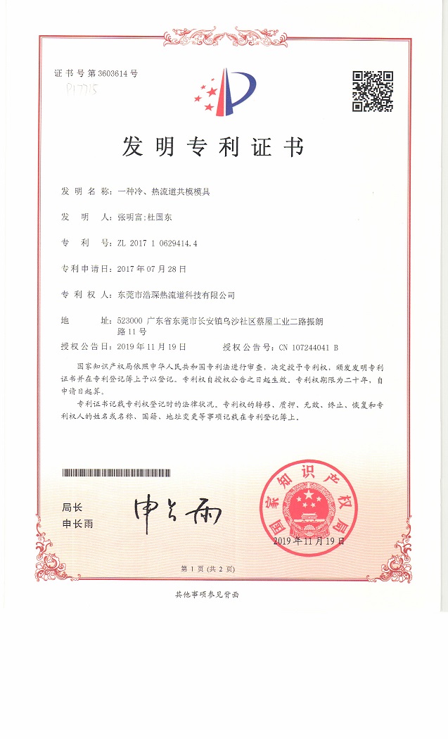 浩琛-发明专利证书
