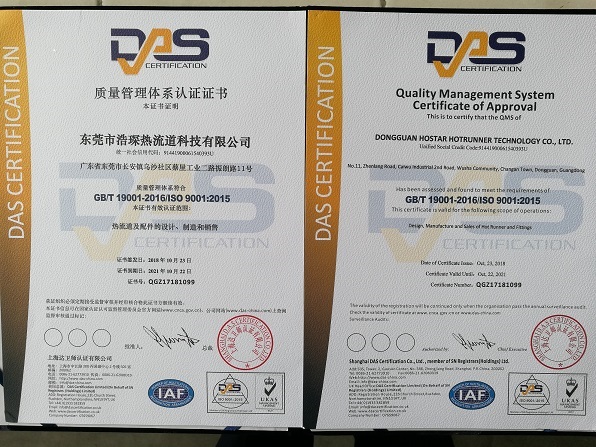 浩琛-ISO9000:2015质量管理体系认证证书
